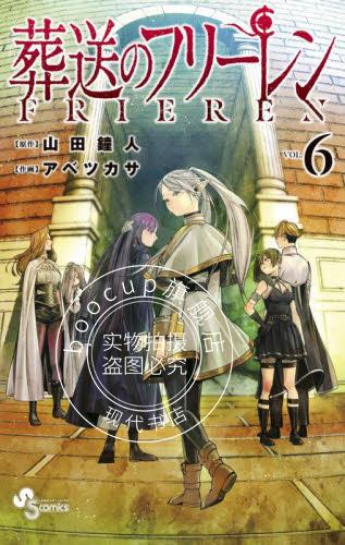 现货 进口日文 漫画 葬送的芙莉莲 6 附2022年日历特装版 葬送のフリーレン 6 魔導書風カレンダー2022付き特装版