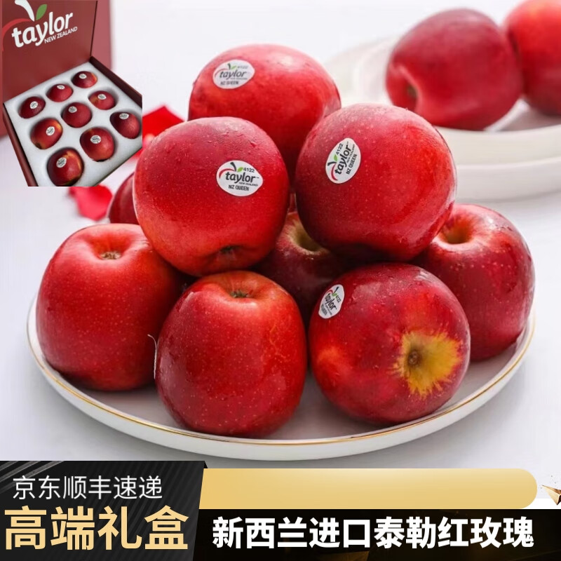 新西兰进口泰国taylor红玫瑰苹果4斤9/12枚礼盒装 红玫瑰 4斤