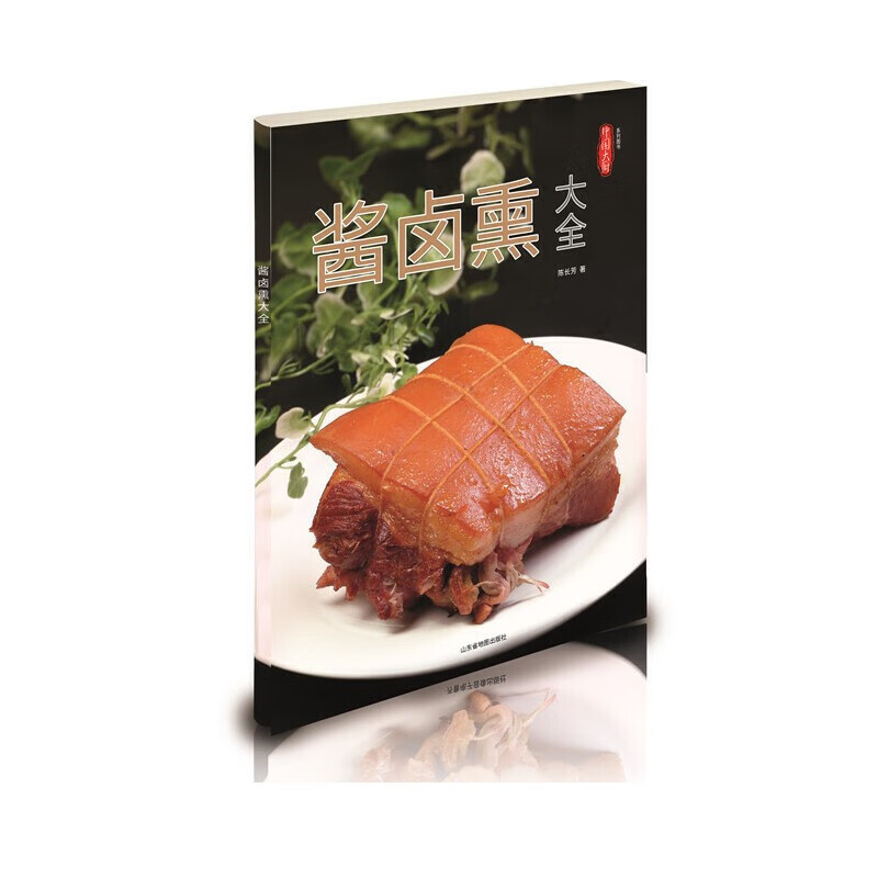 正版 酱卤熏大全
