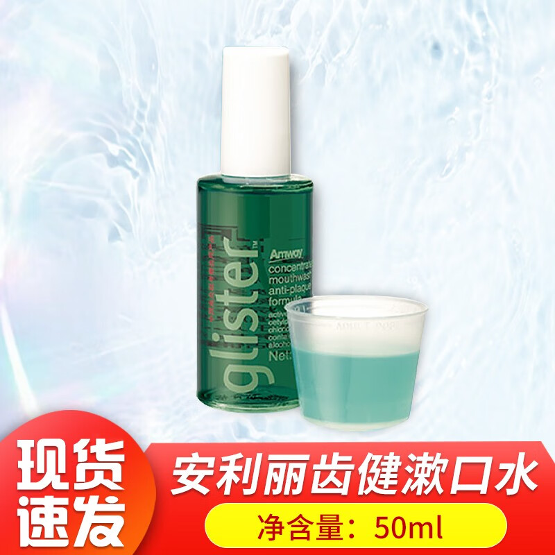 安利(amway)漱口水丽齿健浓缩漱口水 丽齿健浓缩漱口水