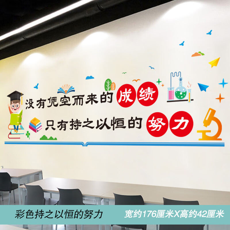 班级布置教室装饰文化墙 初中小学教室励志标语墙贴纸