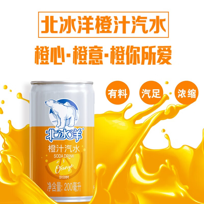 北冰洋 饮料橙汁汽水迷你罐200ml*12听 老北京汽水