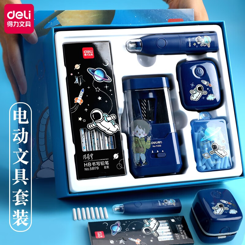 得力（deli）学生电动文具礼盒套装削笔机套装文具开学大礼包桌面吸尘器橡皮擦铅笔学习用品礼盒 【航天少年】豪华手提盒