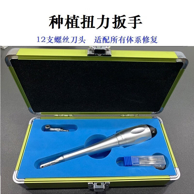 牙齿科种植扭力扳手口腔种植螺丝刀起子修复工具种植体基台扳手 扭力