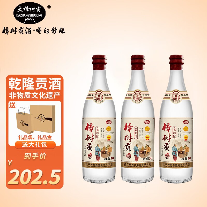大樟树贡 52度特香型老酒 纯粮固态酿造珍藏30江西老字号樟树贡酒原浆