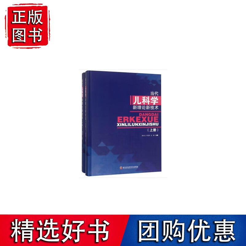 当代儿科学新理论新技术（上、下册 ）