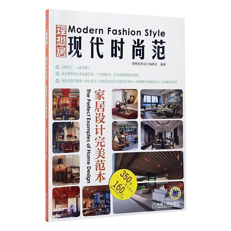 现代时尚范家居设计完美范本理想居