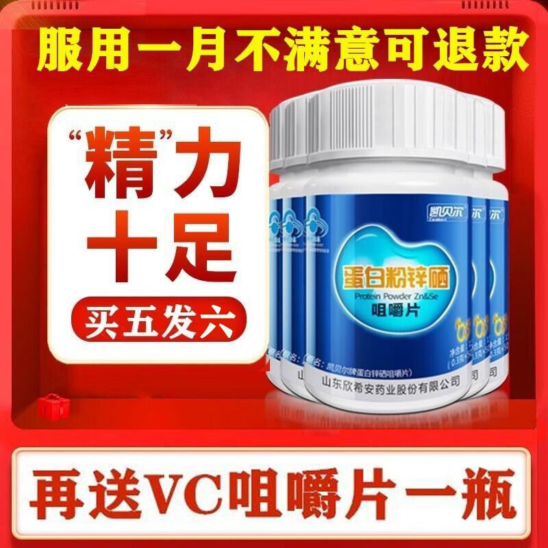 凯贝尔 蛋白锌硒咀嚼片 精子质量活力备孕男性提高 锌硒宝片补锌 5盒