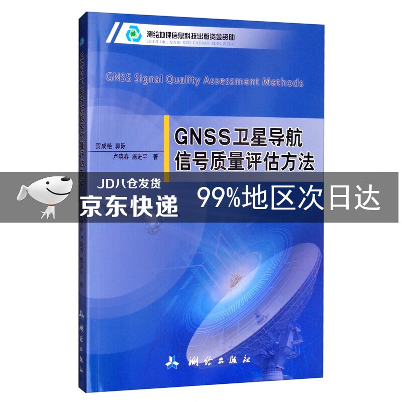 GNSS卫星导航信号质量评估方法