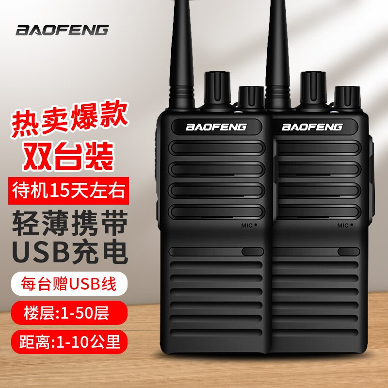 宝锋 BAOFENG 「两只装」BF-888S PLUS 强化版 对讲机1-10公里 宝峰民用商用大功率手持手台