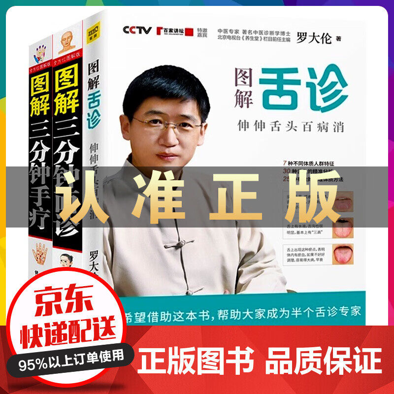 图解舌诊手诊面诊全套三册罗大伦的书籍中医大全手疗不伤体质有效调理方法养生营养学家庭小儿童成人保健健康
