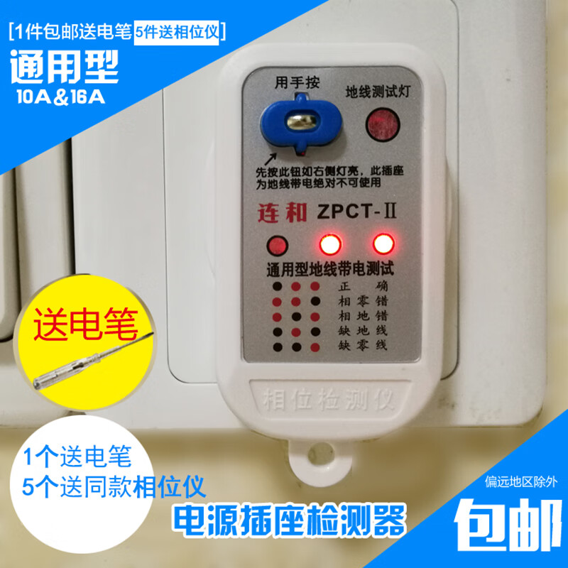 仪相位仪线路漏电开关插座检测仪测电仪 16a空调型(仅用于空调插座)