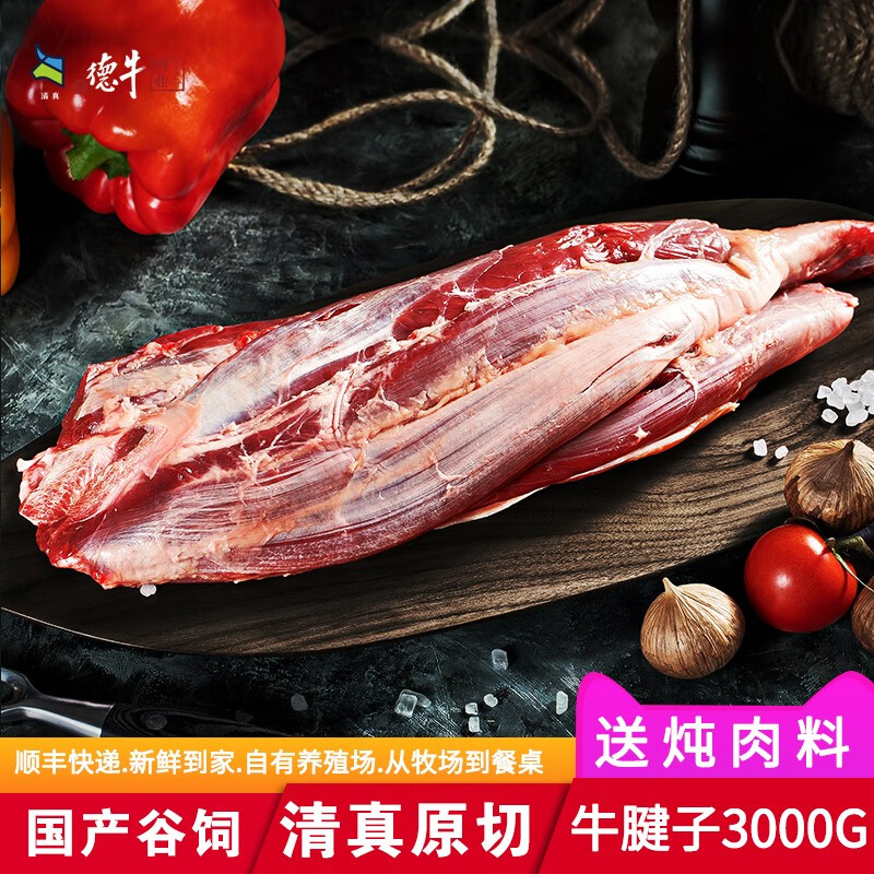 伊顺祥 清真牛腱子肉3000g 谷饲黄牛肉6斤牛腱肉 冷冻烧烤炖肉食材3公斤