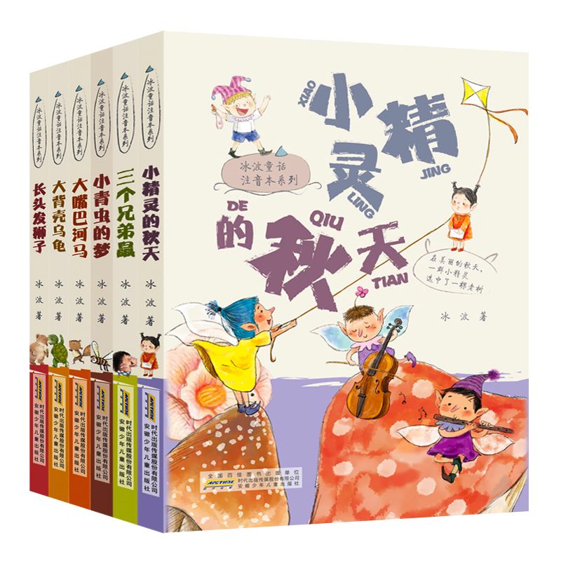 冰波童话注音本系列(全6册)怎么样,好用不?
