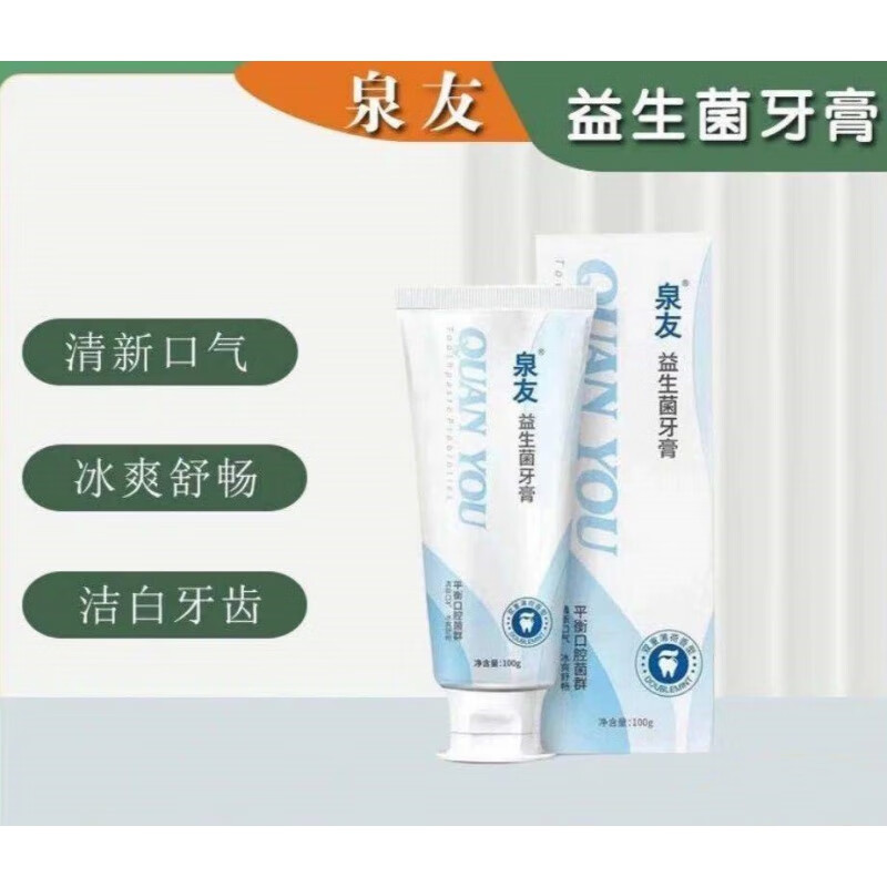 个护健康馆官网 泉有牙膏 控制萎缩 牙龈出血维护牙周泉友益生菌牙膏