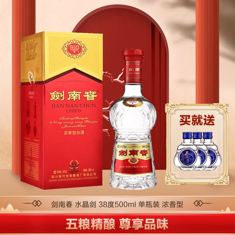 剑南春 水晶剑 38度500ml 单瓶装 浓香型白酒