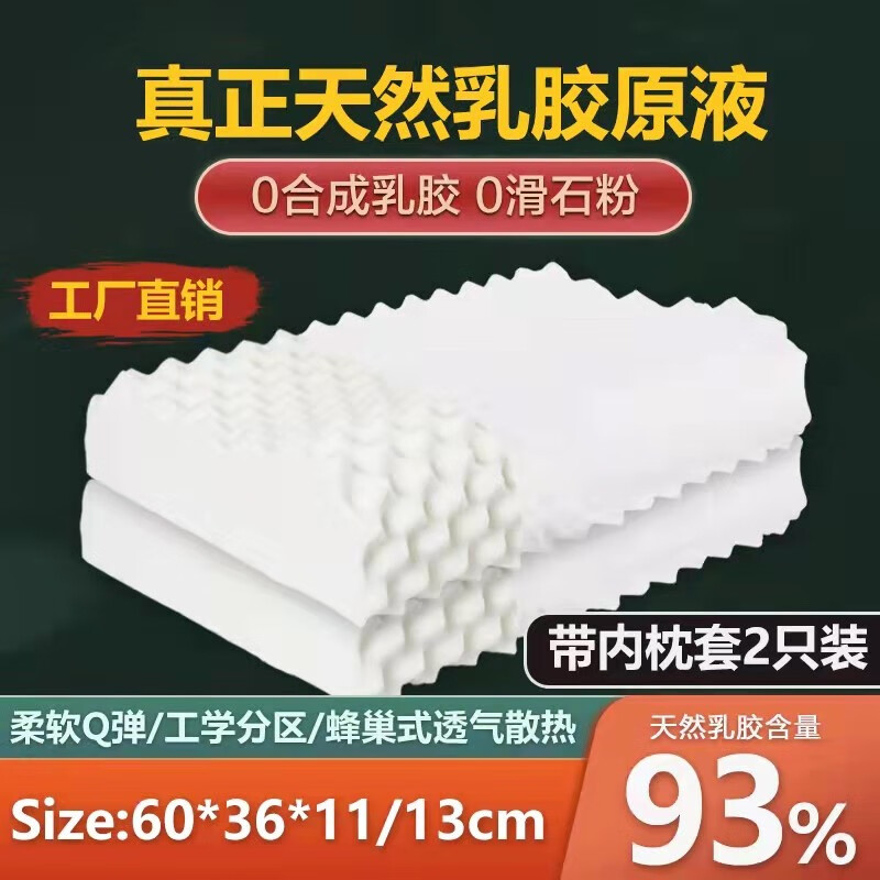 慕斯维乳胶枕 93%含量一对装 标准标狼牙枕93%含量2只装