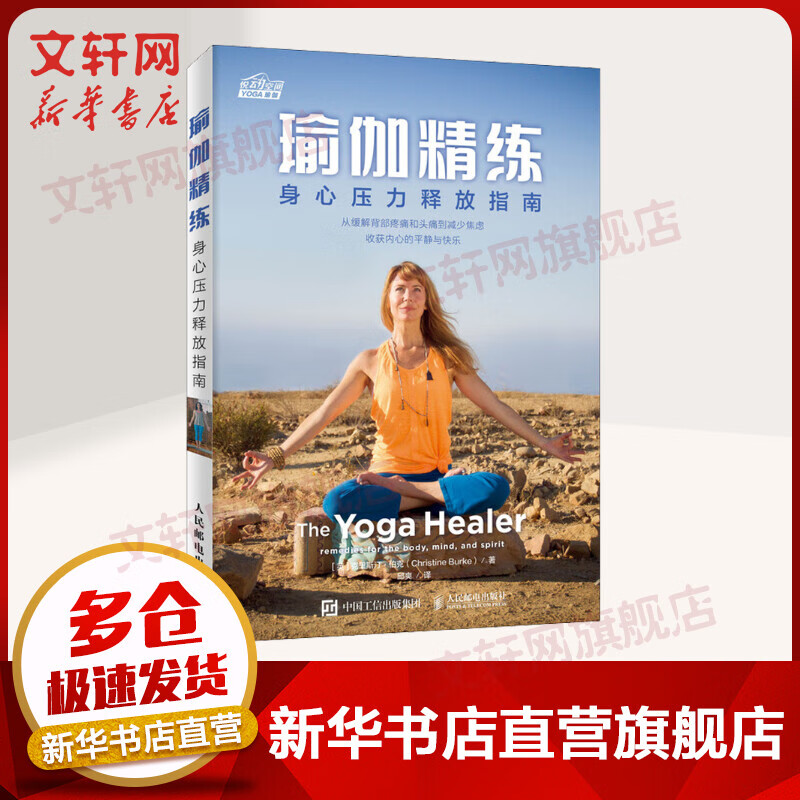 瑜伽精练 身心压力释放指南