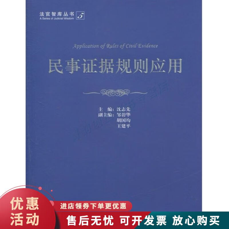 民事证据规则应用