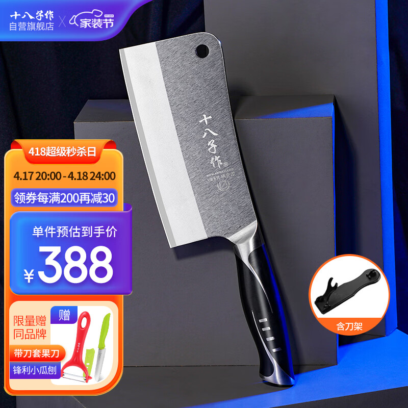 十八子作阳江十八子刀具家用菜刀最新价格走势