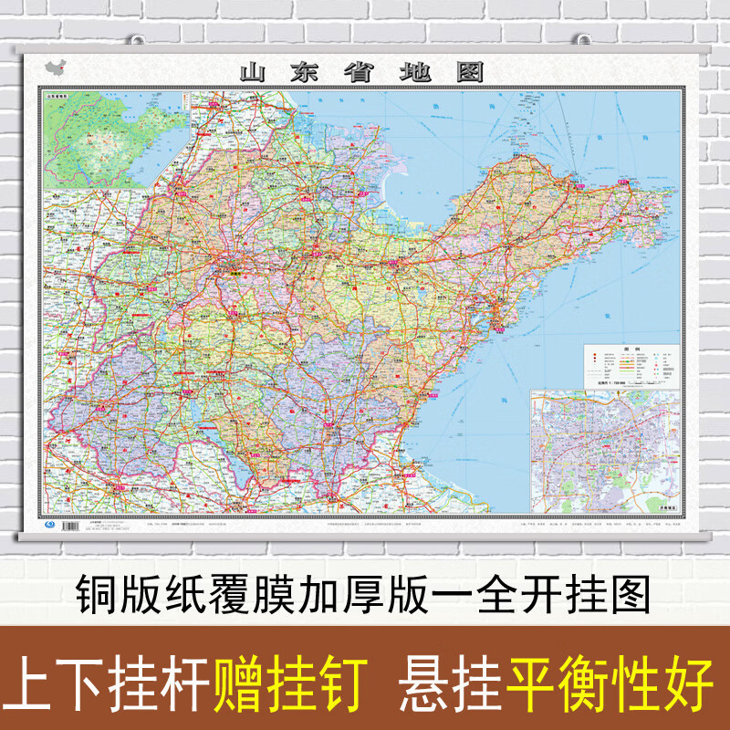 2024山东省地图挂图 山东省行政区划图 交通详细政区明显 约1.1米x0.