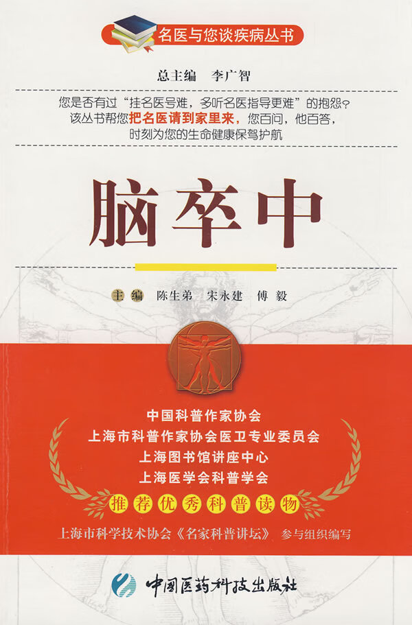 脑卒中【正版图书】