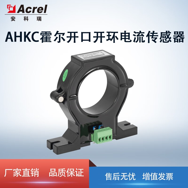 安科瑞(acrel)霍尔传感器开口式开环交流直流电流传感器可输出4v/5v/4