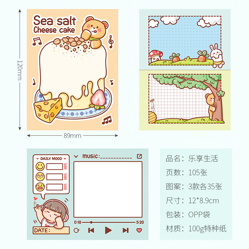 齐时雁小麻薯便签本 少女心网红创意卡通可撕留言便签本素材4款 乐享