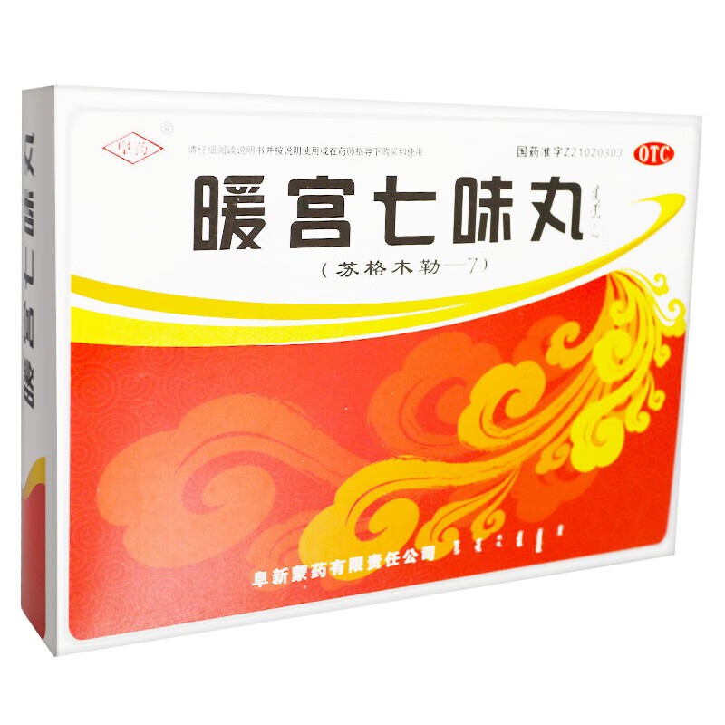 [阜药] 暖宫七味丸 75丸/盒调经养血 温暖子宫 驱寒止痛 气滞腰痛 小腹冷痛 月经不调 白带过多 1盒