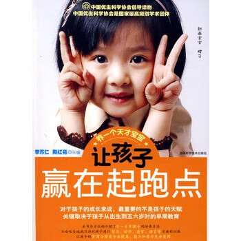 让孩子赢在起跑线