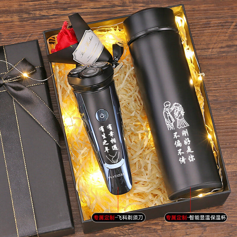 送男生生日礼物男友朋友老公 【豪华礼盒】飞科剃须刀 保温杯【刻字】