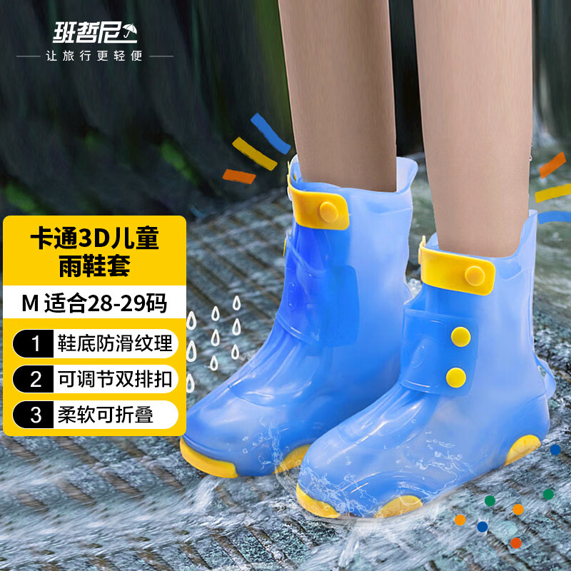 三,班哲尼儿童雨鞋套一次性雨衣网友对比评测