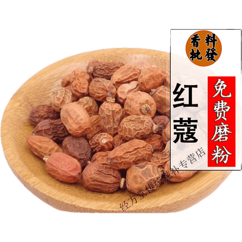 北京同仁堂紅蔻香料 紅豆蔻鹵料香料調(diào)料大全燉肉料天然紅扣紅寇良姜子500g