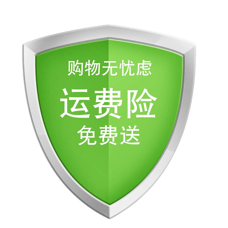 赠送运费险 单拍不发货 运费险