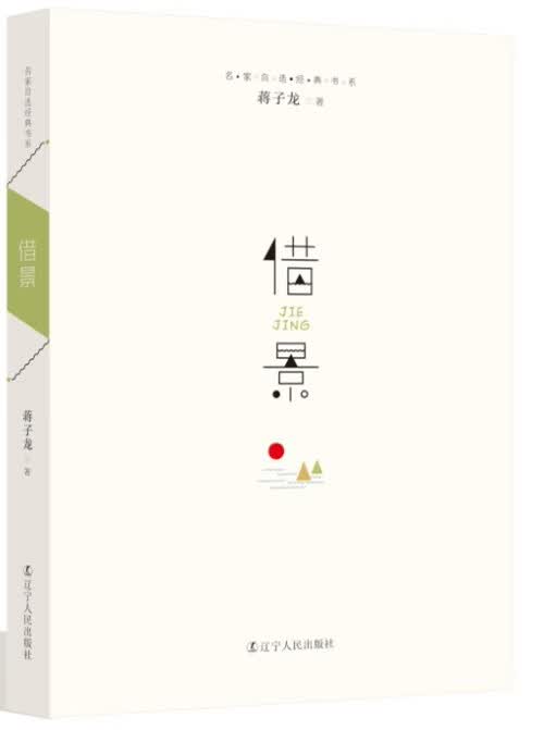借景【正版图书，放心购买】