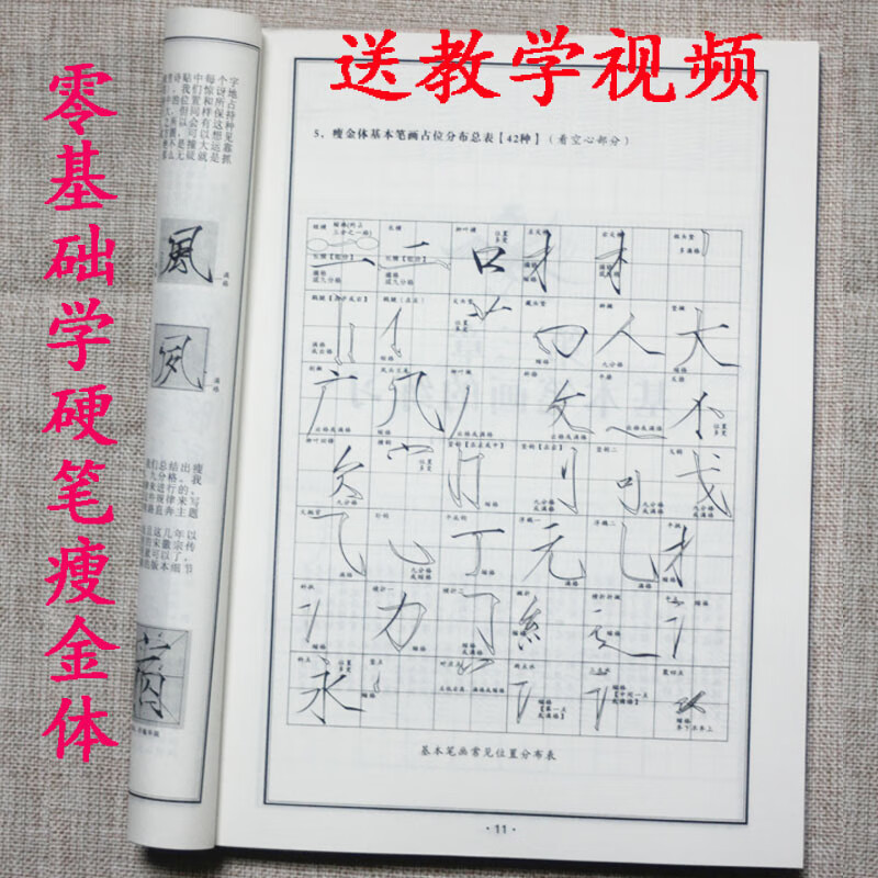 瘦金体字帖硬笔书法楷书练字毛笔宋徽宗千字文入门笔画邱金生教程 邱