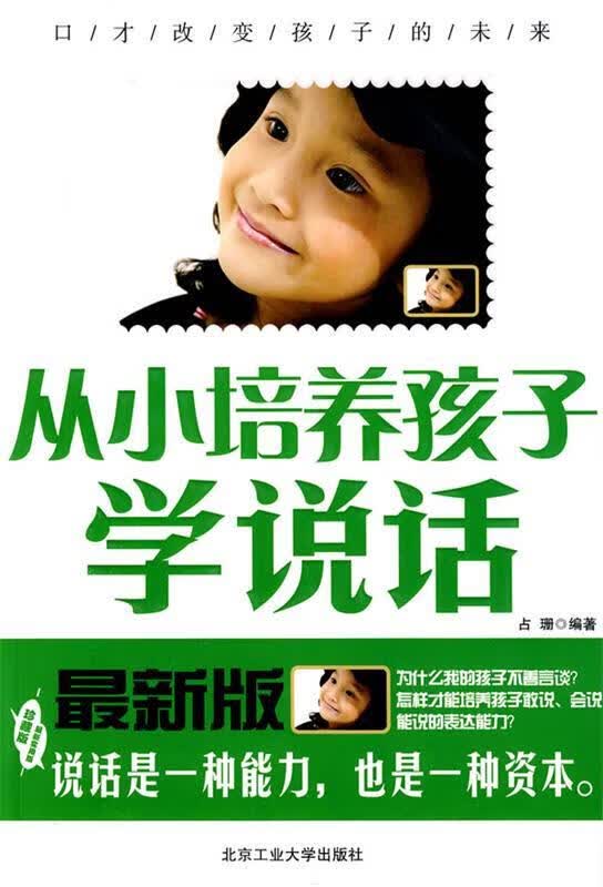 从小培养孩子学说话