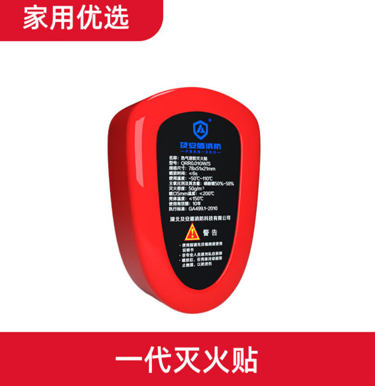 及安盾全自动灭火贴气溶胶车载用汽车引擎发动机电器表箱消防装置 一