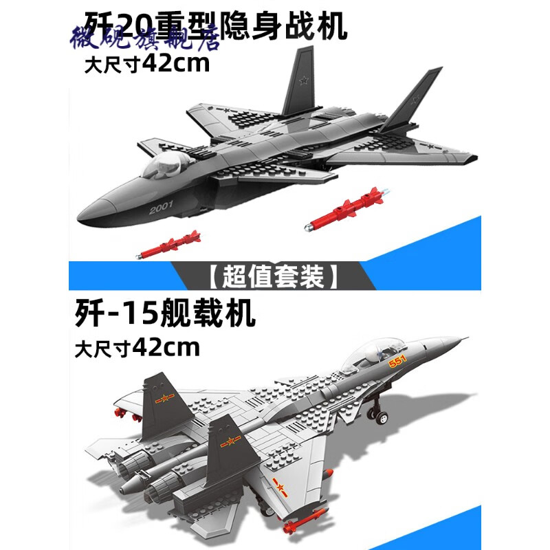 伟力兼容乐高歼20积木武装15机战斗飞机战斗机拼装玩具男孩子军事系列
