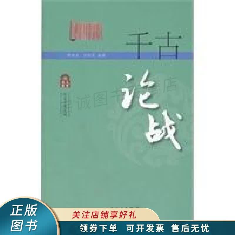 千古论战 李继宏