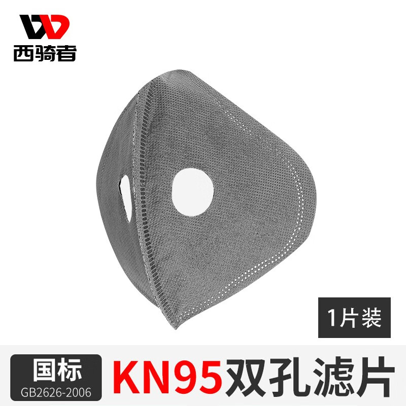 biking)骑行口罩kn95户外运动防雾霾男女防尘防风面罩透气带呼吸阀 单