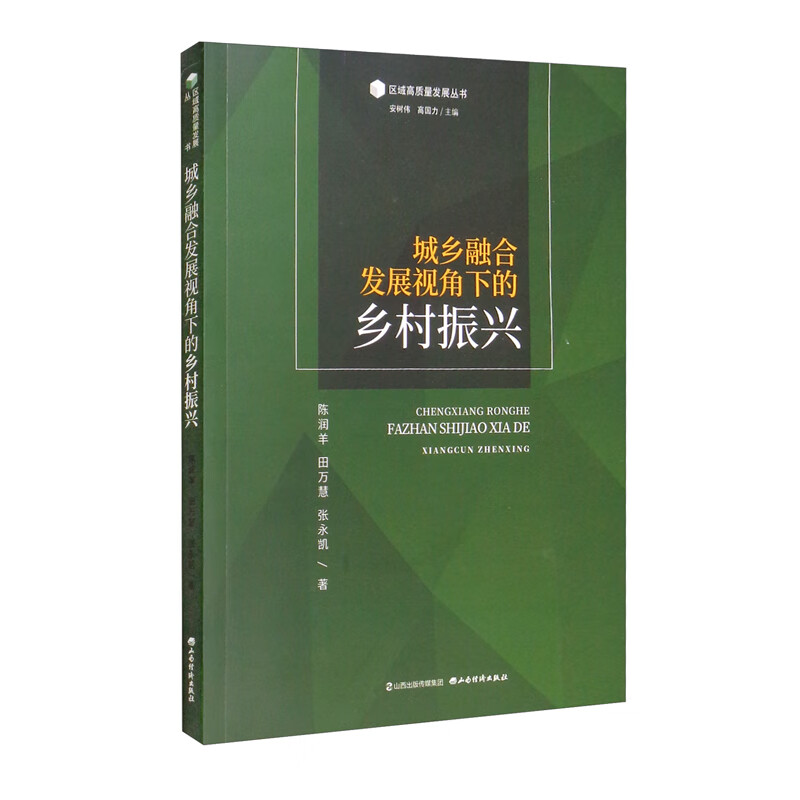 城乡融合发展视角下的乡村振兴高性价比高么?