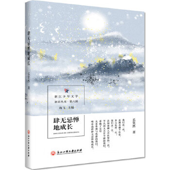 肆无忌惮地成长
