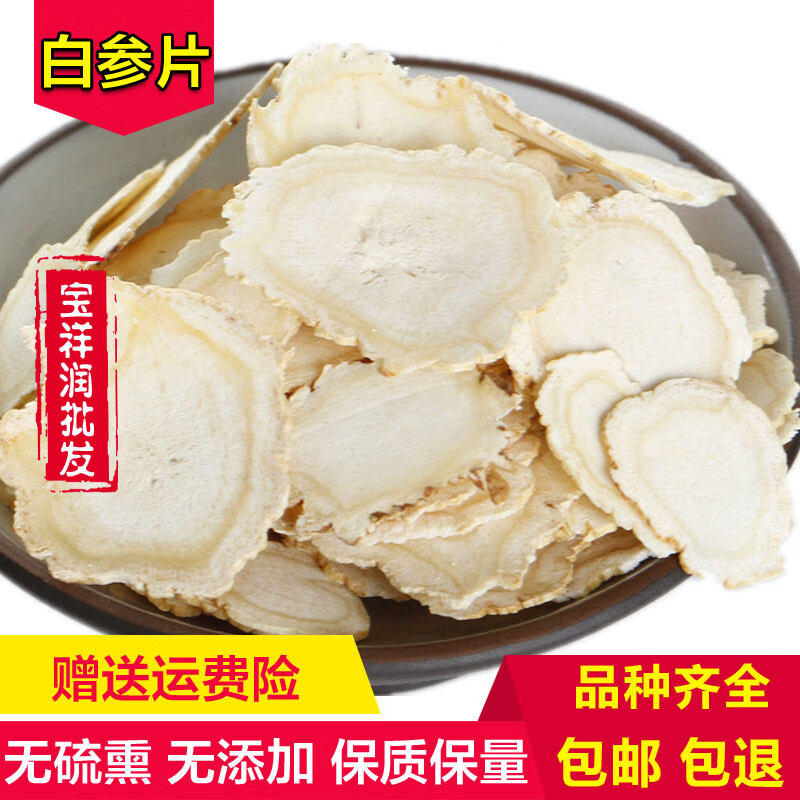同仁堂中药材人参片泡茶长白山生晒参白参切片正宗大散装干东北500g