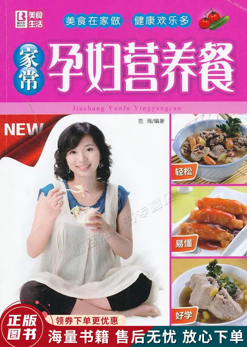 家常孕妇营养餐