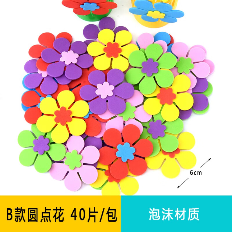 小学幼儿园班级文化布置小星星花朵树叶泡沫太阳圆点花装饰墙贴画 b款