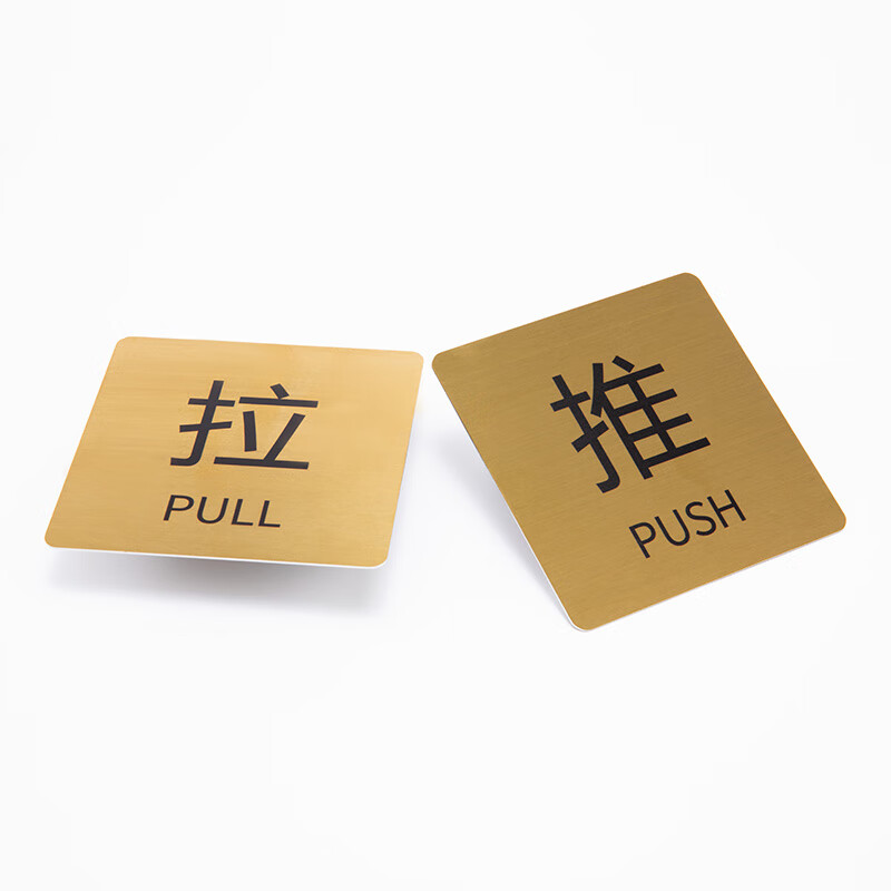 绿野客推拉门贴金属不锈钢标识牌标志牌家用门贴立体字标识牌个性创意