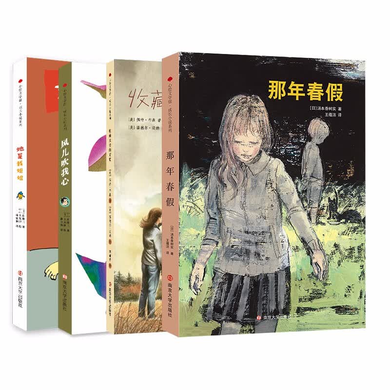 心绘文学馆·成长小说4册套装（那年春假+收藏天空的记忆+风儿吹我心+她是我姐姐）