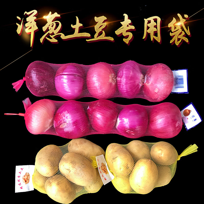装洋葱塑料网兜紫薯小号编织尼龙网眼袋子带标签 38cm土豆网带标签 装