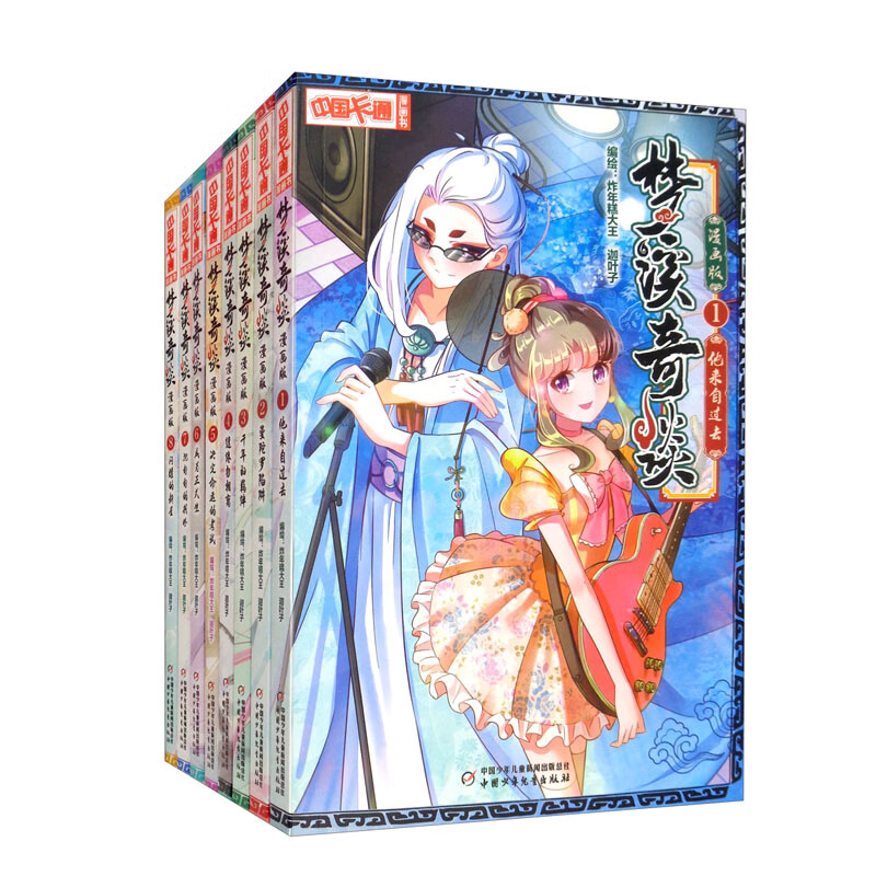 《中国卡通》漫画书:梦溪奇谈·漫画版(1-8)套装9787514842722